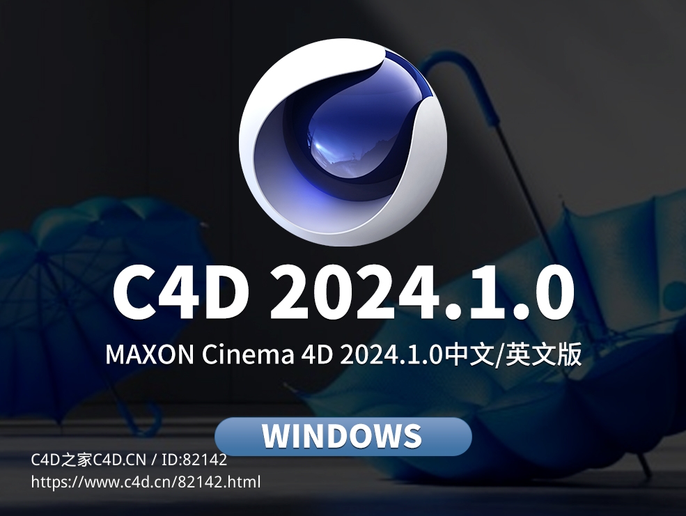 C4D 2024.1.0 win版+Redshift V3.5.18 - C4D之家 - 2023.jpg
