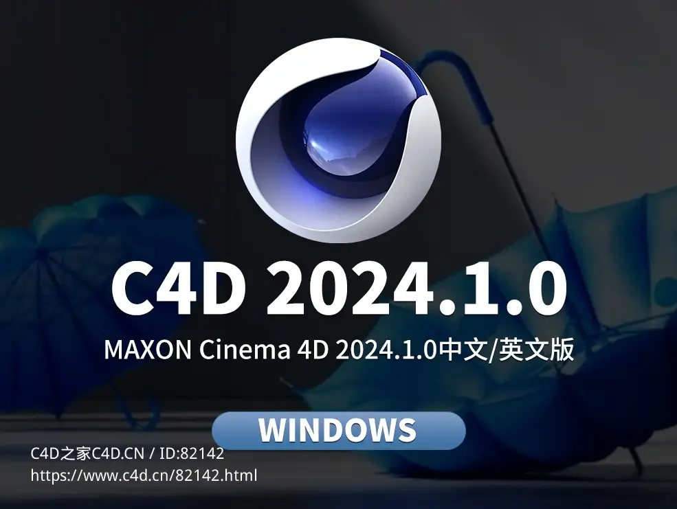 C4D 2024.1.0 win版+Redshift V3.5.18