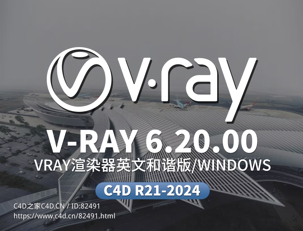 C4D Vray渲染器 VRay 6.20.00 for Cinema 4D R21-2024 Win