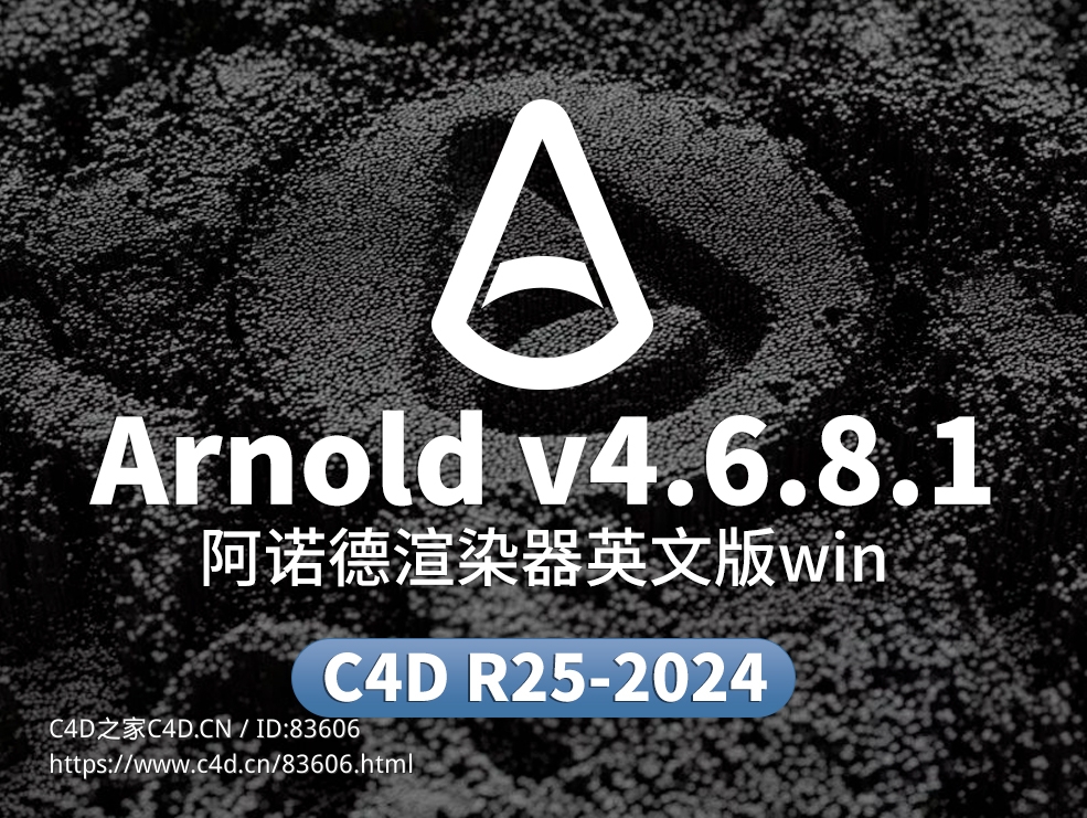 C4D阿诺德渲染器SolidAngle C4DtoA Arnold v4.6.8.1 - C4D之家 - Arnold.jpg