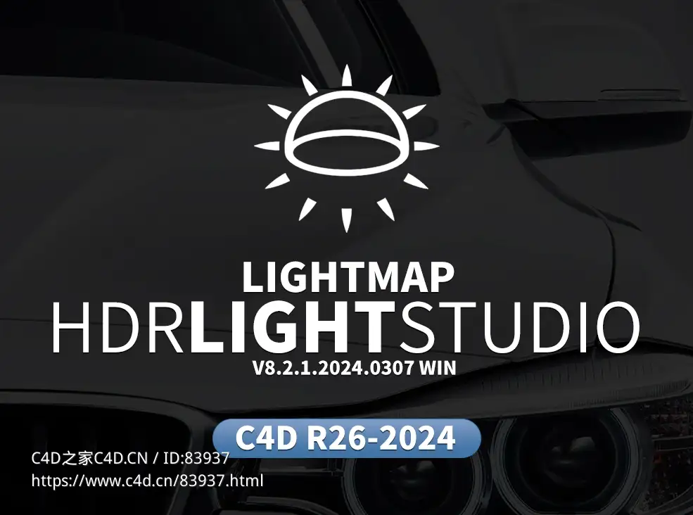 三维渲染室内摄影棚灯光HDR环境软件C4D接口插件 Lightmap HDRLightStudio Xenon V8.2.1.2024.0307