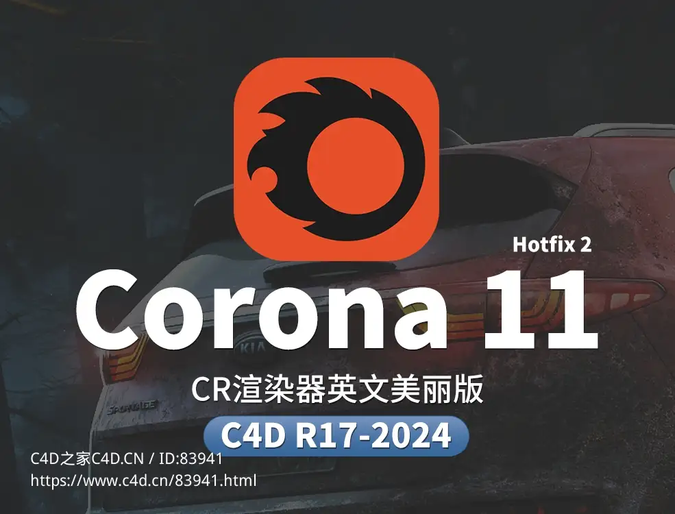 C4D Corona 11渲染器win版下载Chaos Corona 11 hotfix 2 for Cinema 4D R17 - 2024