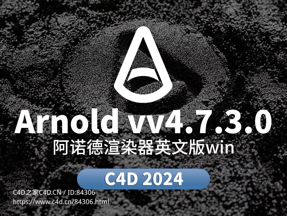 C4D阿诺德渲染器C4DtoA v4.7.3.0 - C4D之家 - Arnold.jpg