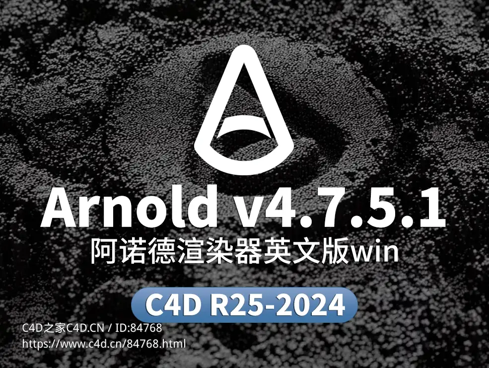 C4D阿诺德渲染器 SolidAngle C4DtoA 4.7.5.1