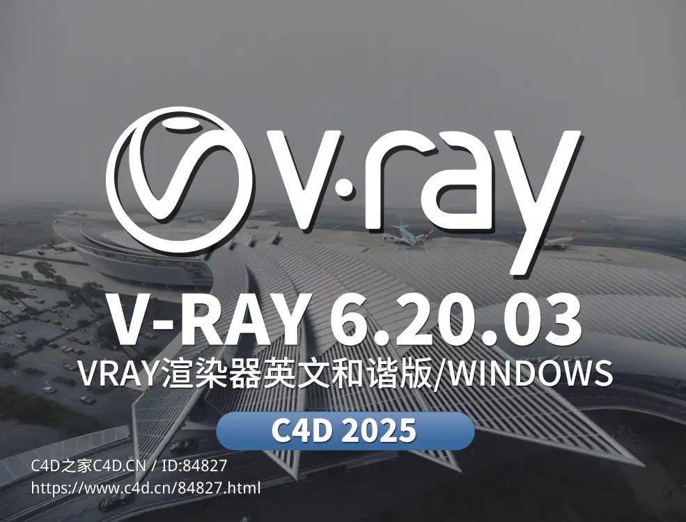 C4D Vray渲染器插件支持c4d 2025 win版 vray_adv_62003_c4d2025_x64