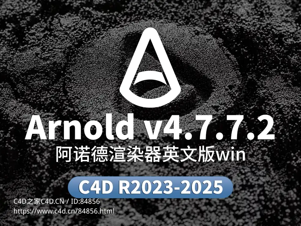 C4D阿诺德渲染器Win版SolidAngle C4DtoA 4.7.7.2破解插件下载