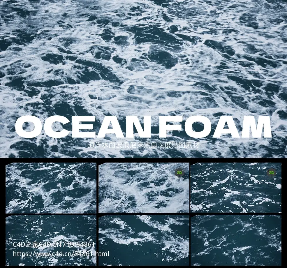 18张4K分辨率海洋水面波浪泡沫黑白深度贴图素材DDTextures – Ocean Foam