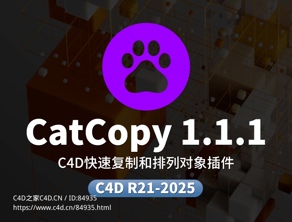 C4D快速复制和排列对象插件CatCopy 1.1.1