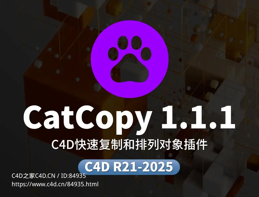 C4D快速复制和排列对象插件CatCopy 1.1.1 - C4D之家 - CatCopy大.jpg