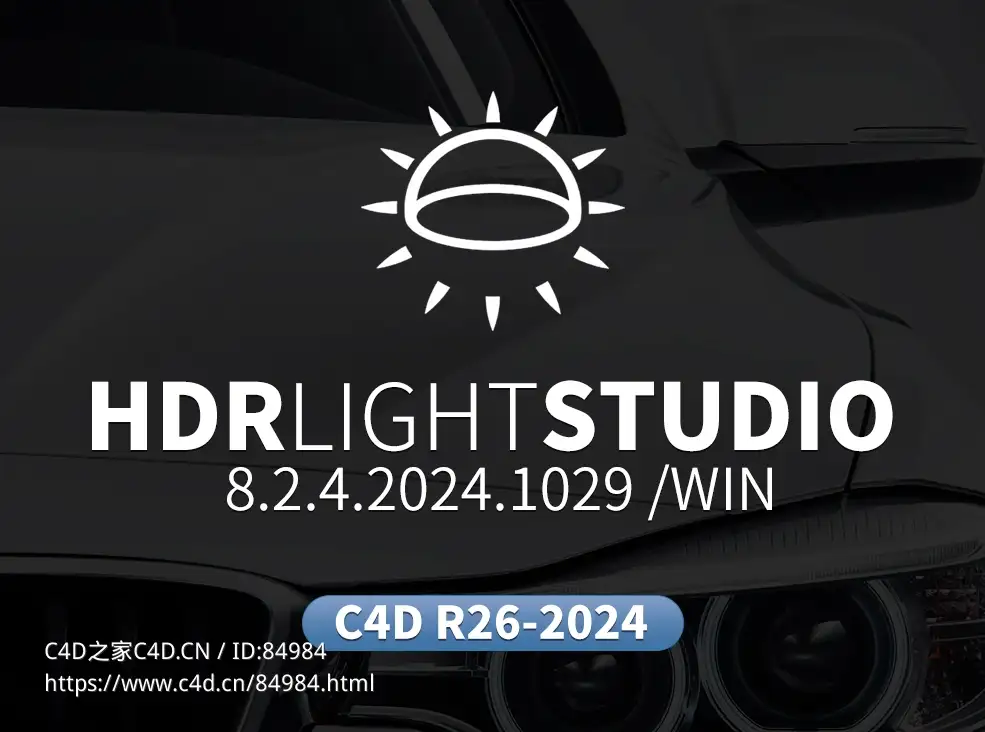 Lightmap HDRLightStudio Xenon V8.2.4.2024.1029 Win顶级3D软件插件(含接口),领先HDR渲染专业软件,打造逼真动态光影效果
