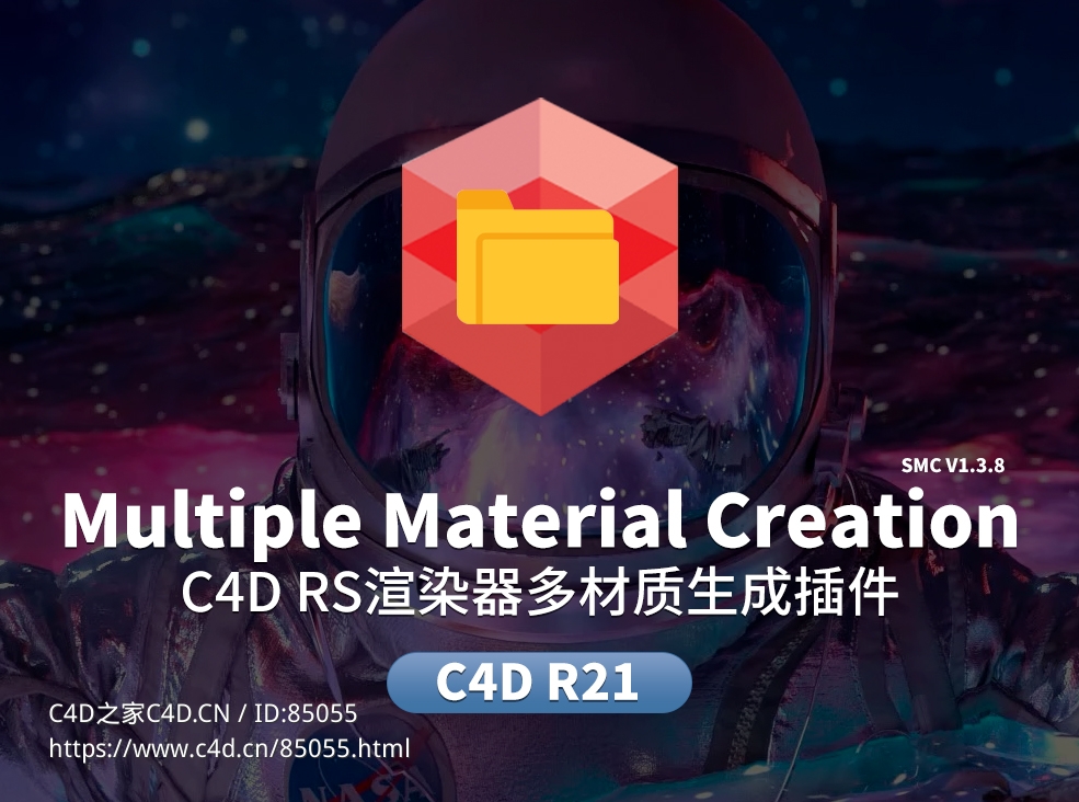 C4D RS渲染器多材质生成插件 Cinema 4D Redshift Multiple Material Creation SMC v1.3.8 - C4D之家 - Multiple-Material-Creation.jpg