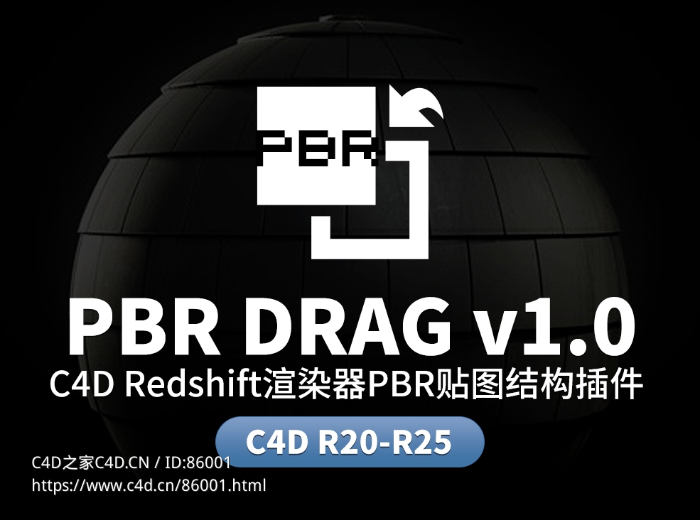 C4D Redshift渲染器PBR贴图结构插件中文汉化版 Redshift PBR Material Plugin For Cinema 4D V1.0