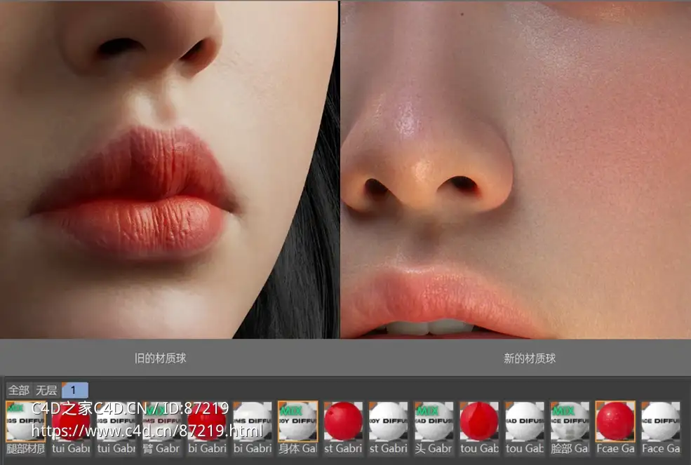 C4D OCTANE渲染器人体皮肤材质球