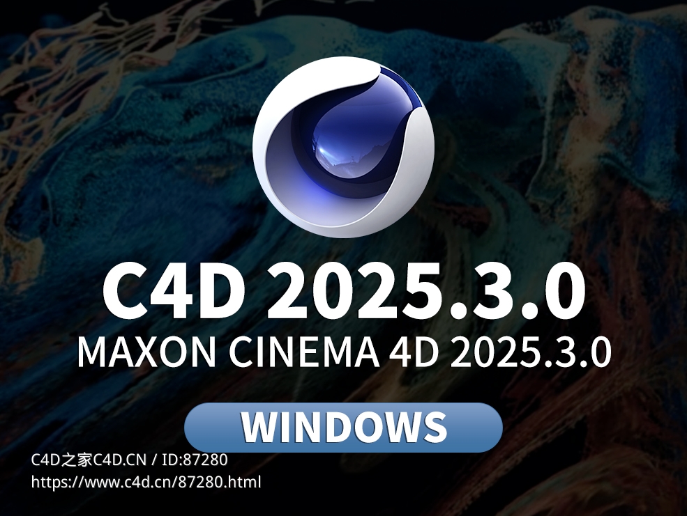 C4D 2025.3体验下载Cinema 4D 2025.3最新版本震撼发布！全面升级液体模拟与AI智能搜索功能