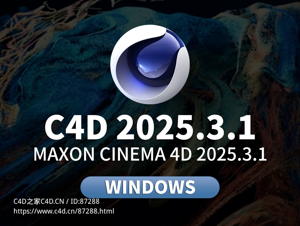 CINEMA 4D 2025.3.1 新版本上线，流体进一步提升