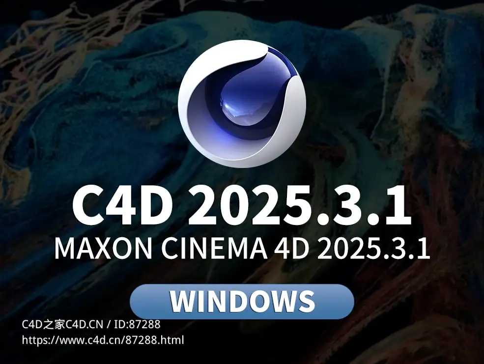 CINEMA 4D 2025.3.1 新版本上线，流体进一步提升
