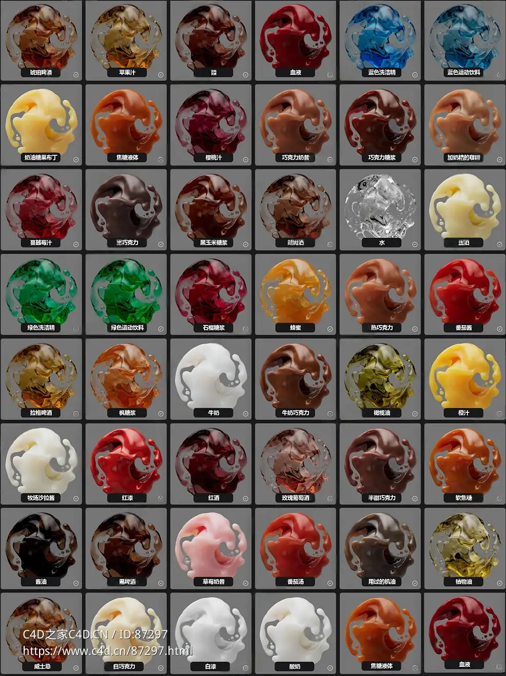 46组Cinema 4D Octane 高品质46款精细液体材质球合集全面上线，涵盖乳制品饮品食品油类酒水及特效流体真实质感