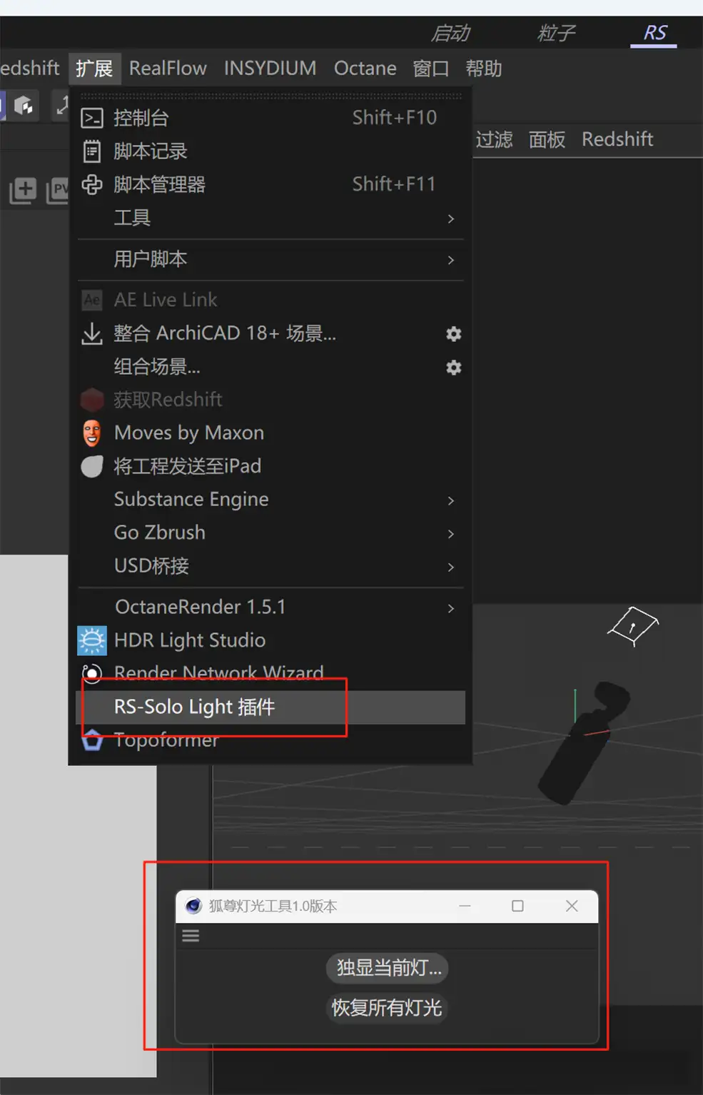 Cinema 4D Redshift渲染灯光独显插件免费下载 支持多版本高效一键Solo便捷调整布光工具