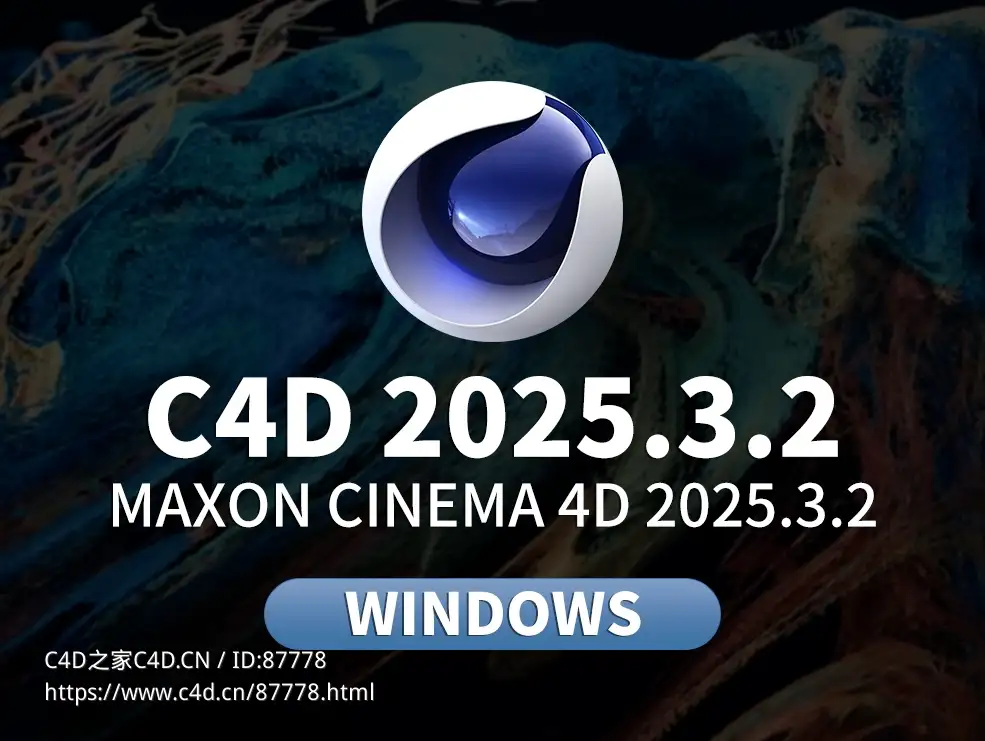Cinema 4D 2025.3.2重磅更新！解锁流体特效模拟 + AI 搜索新玩法！