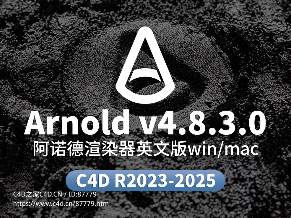 C4D阿诺德渲染器SolidAngle C4DtoA 4.8.3.0 2023/2024/2025 Win替换破解版