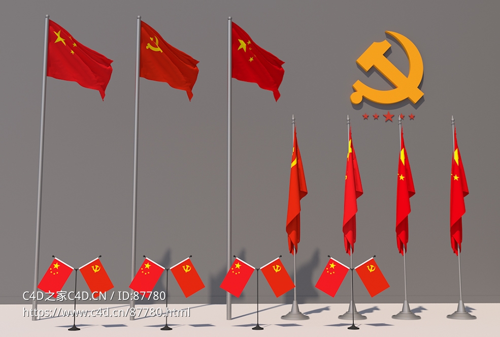 中国党旗国旗八一军旗及文化墙桌旗旗杆党徽红旗高精度3D模型合集免费下载及素材资源