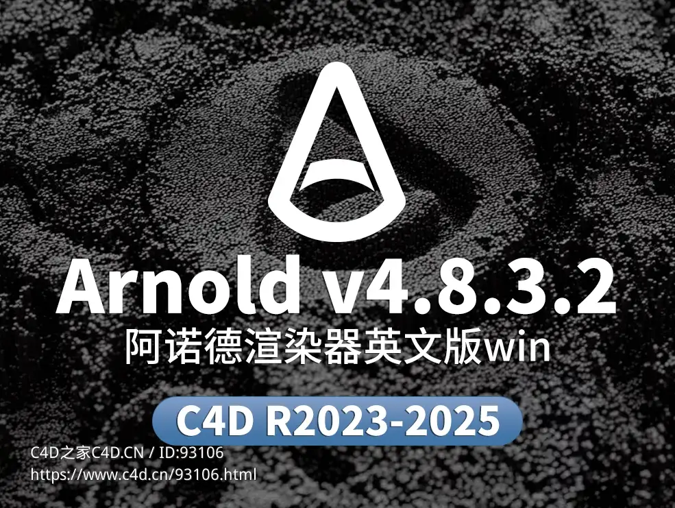 C4D阿诺德渲染器SolidAngle C4DtoA 4.8.3.2 2023/2024/2025 Win替换破解版