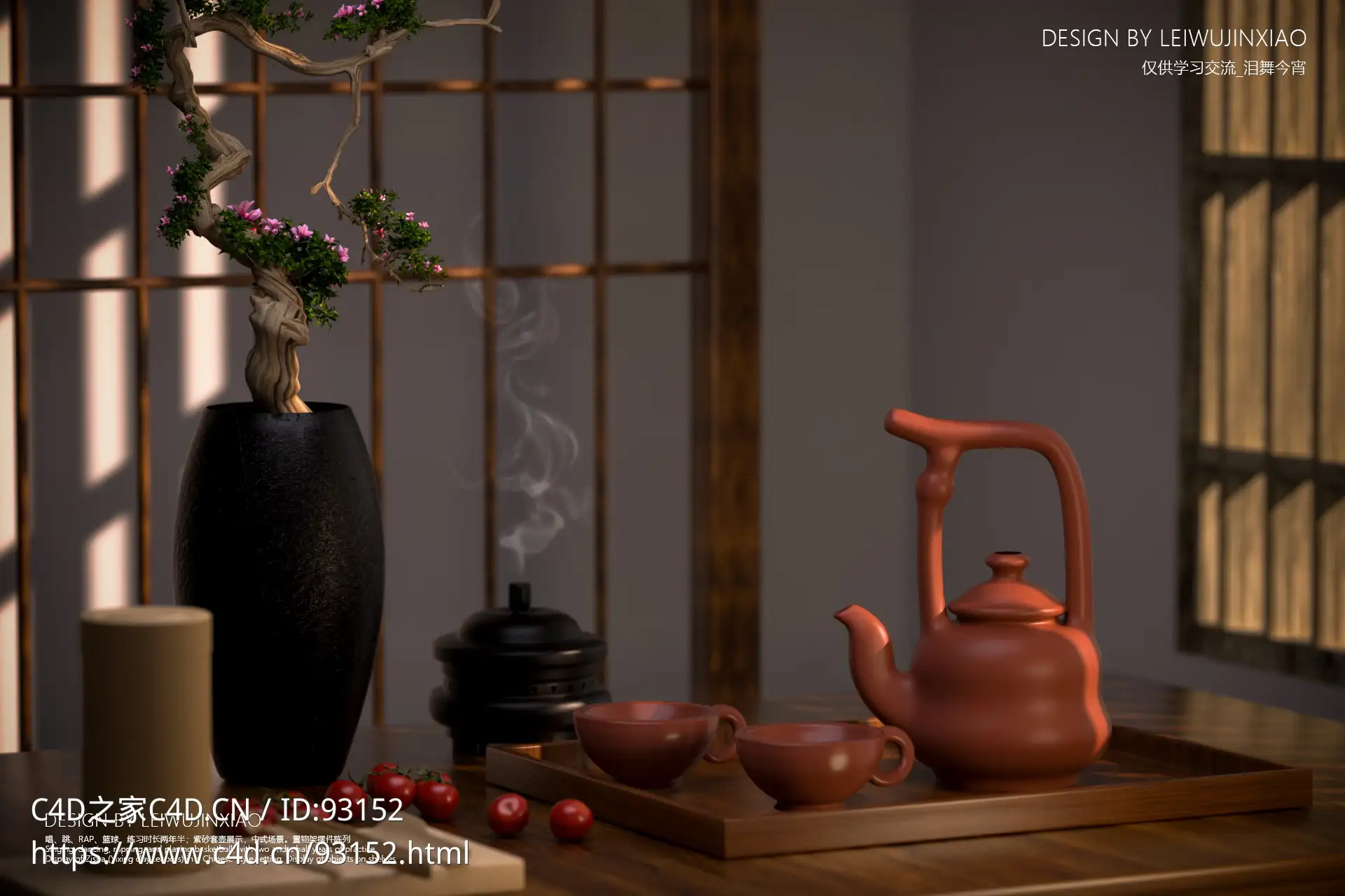 【OC】中国风通用新中式紫砂壶光影展示场景 - C4D之家 - 紫砂_中国风新中式 横版.jpg