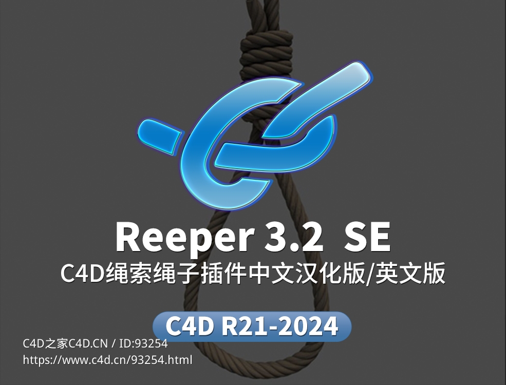 Cinema 4D专业绳索生成插件Reeper 3.2强力汉化版免费下载支持R21-R2024全版本一键生成绳索