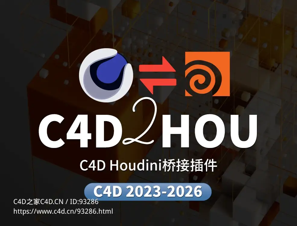 Cinema 4D与Houdini高效桥接插件C4D2HOU免费下载 支持模型体积摄像机多类型数据无缝传输Aescripts C4D2HOU V1.04