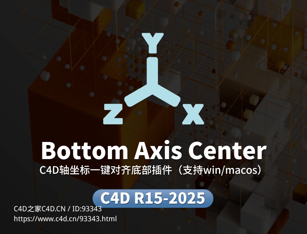 C4D轴坐标一键对齐底部插件 Bottom Axis Center