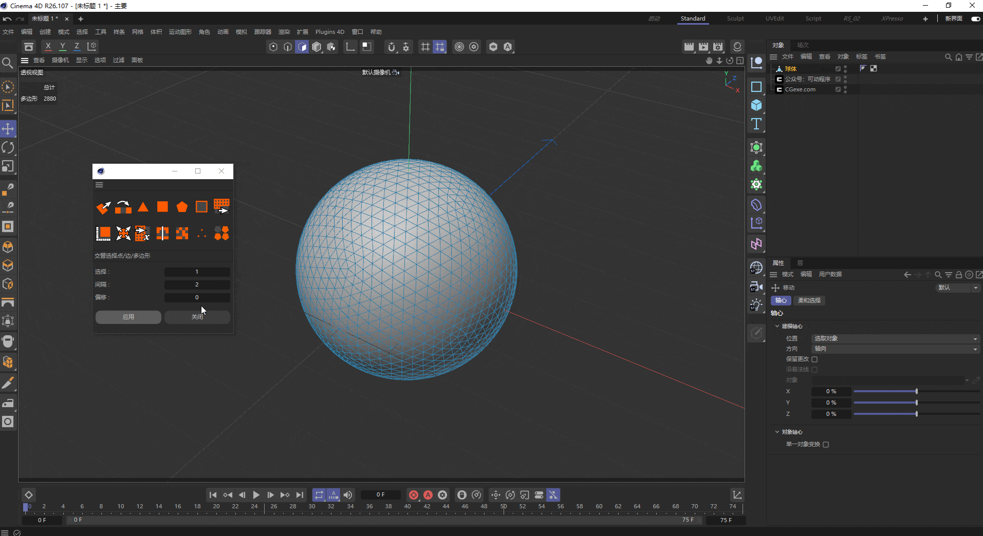 C4D选择工具合集插件中文汉化版 Cvonc Selection - C4D之家 - Cvoncselection-demo.gif