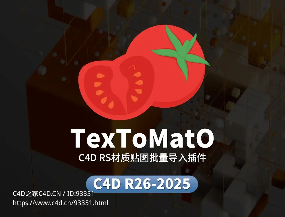 C4D RS材质贴图批量导入插件TexToMatO
