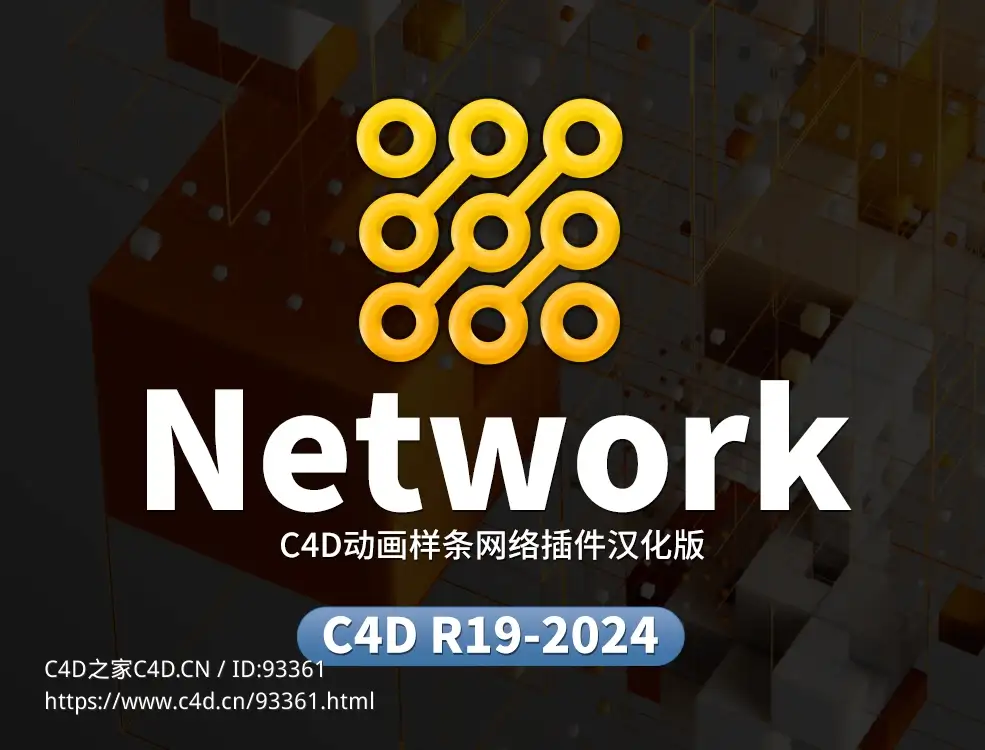 Net Work 1.0动画样条网络插件汉化版支持C4D R19-2024