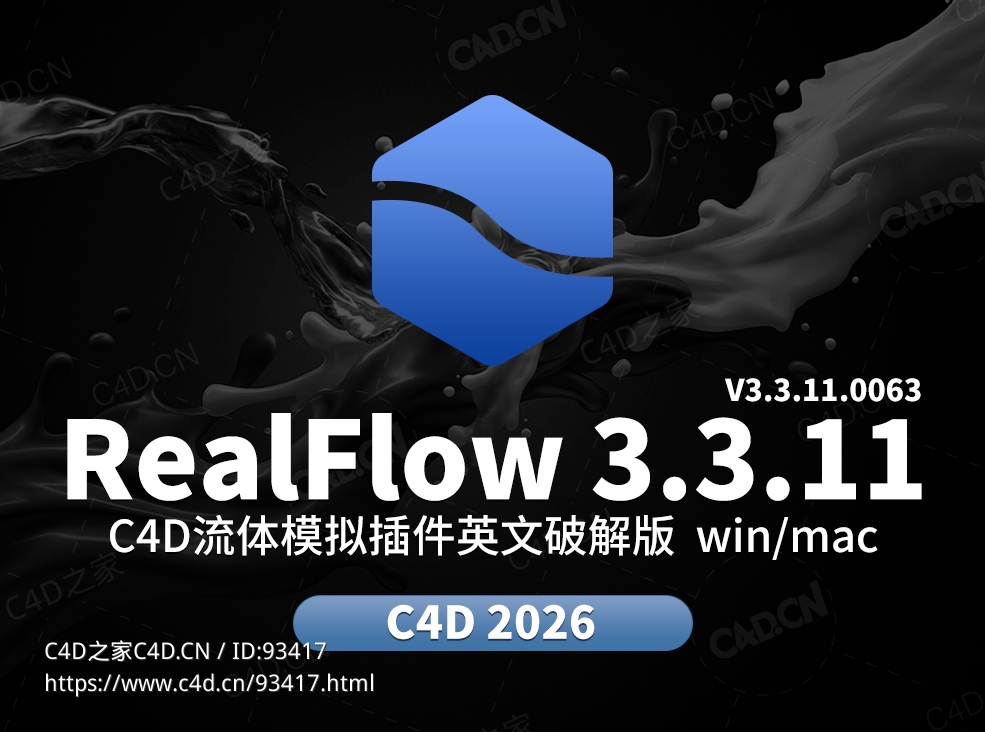 RealFlow C4D流体模拟插件 NextLimit RealFlow V3.3.11.0063 For Cinema 4D 2026 Win/Mac破解版