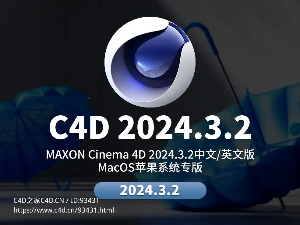 MAC C4D 2024.3.2中文破解版本下载