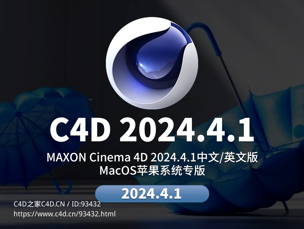 MAC C4D 2024.4.1中文破解版本下载