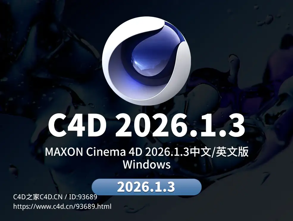 MAXON Cinema 4D C4D 2026.1.3 Win中文版/英文版/破解版
