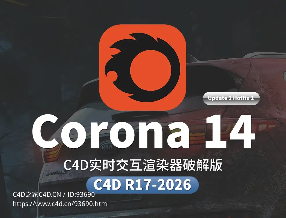 C4D实时交互渲染器插件下载 Chaos Corona 14 Update 1 Hotfix 1 for Cinema 4D R17-2026 Win
