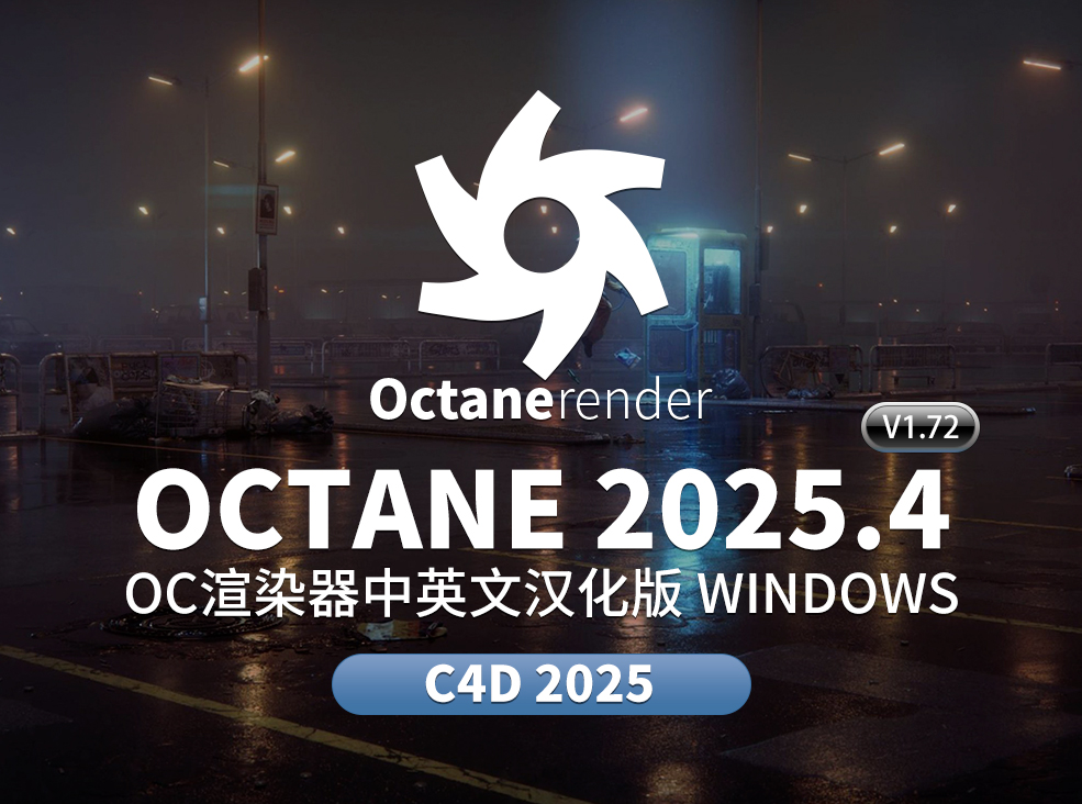 Octane 2025.4-v1.7.2 for Cinema 4D 插件下载 | 支持 R2025.3.3