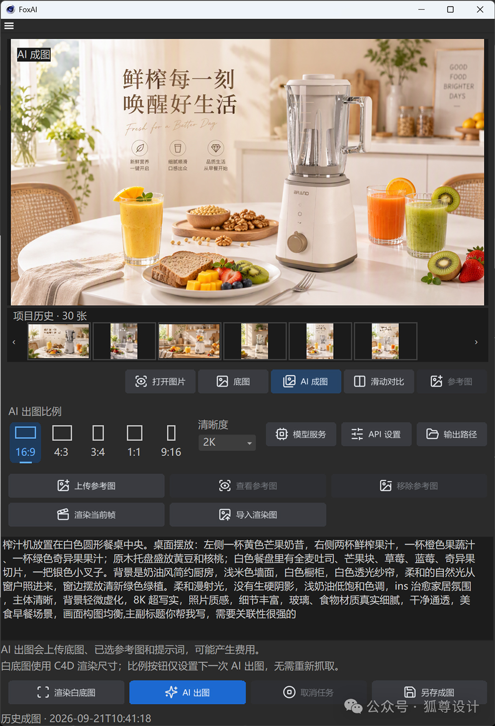 C4D AI渲染器FoxAI免费开源插件下载 - C4D之家 - 微信图片_2026-10-08_153116_081.jpg