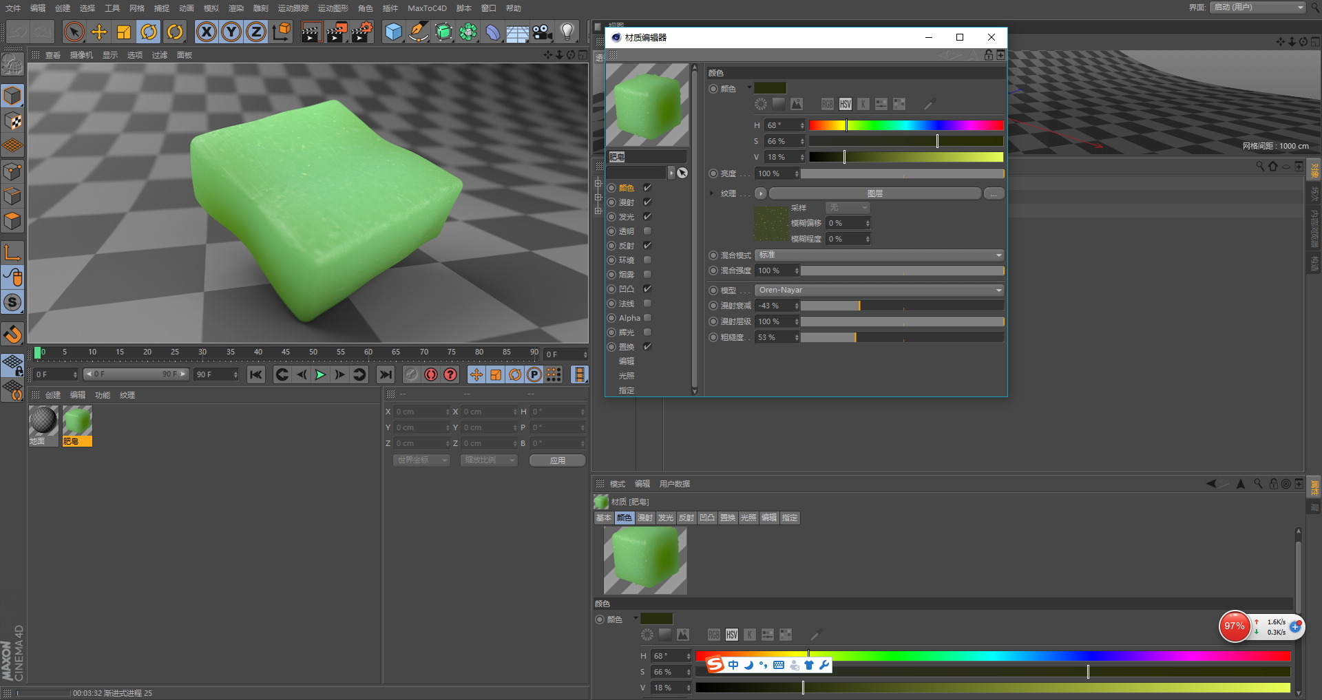 【中文教程】如何在C4D中调节出肥皂(sss)的材质? - C4D之家 - 截图023.jpg