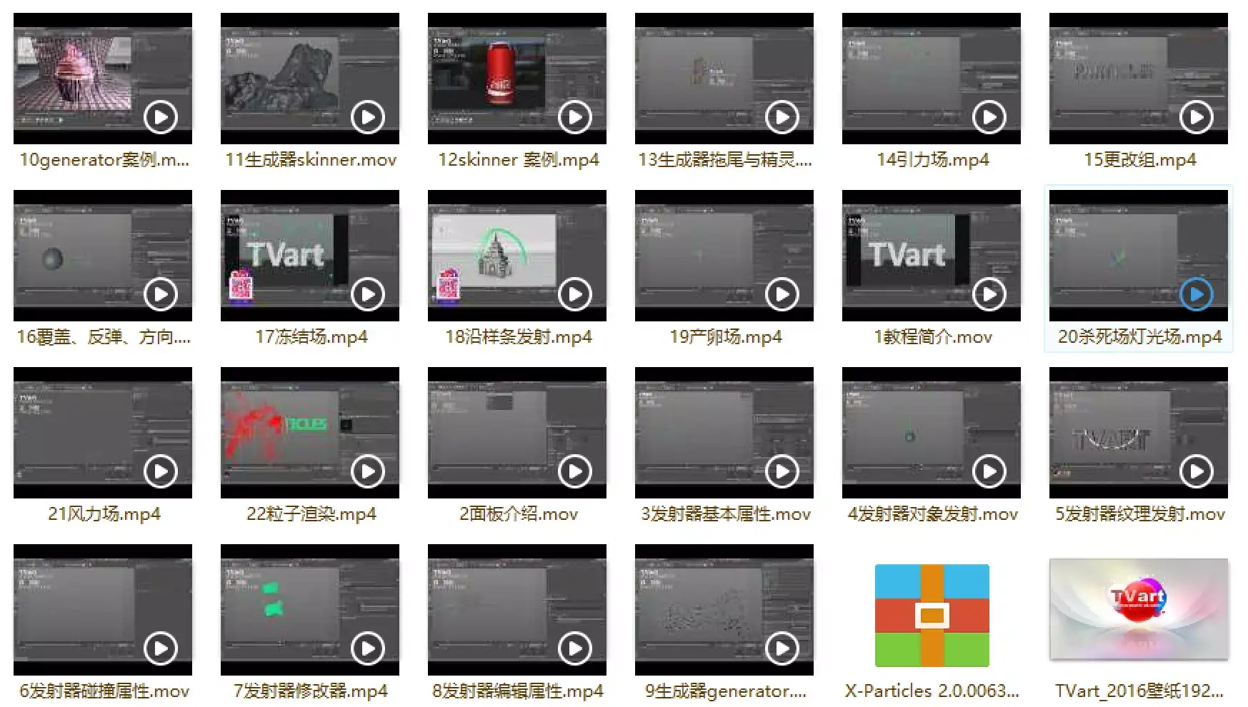 C4D XP粒子基础中文案例讲解 - C4D之家 - IMG_2175.PNG