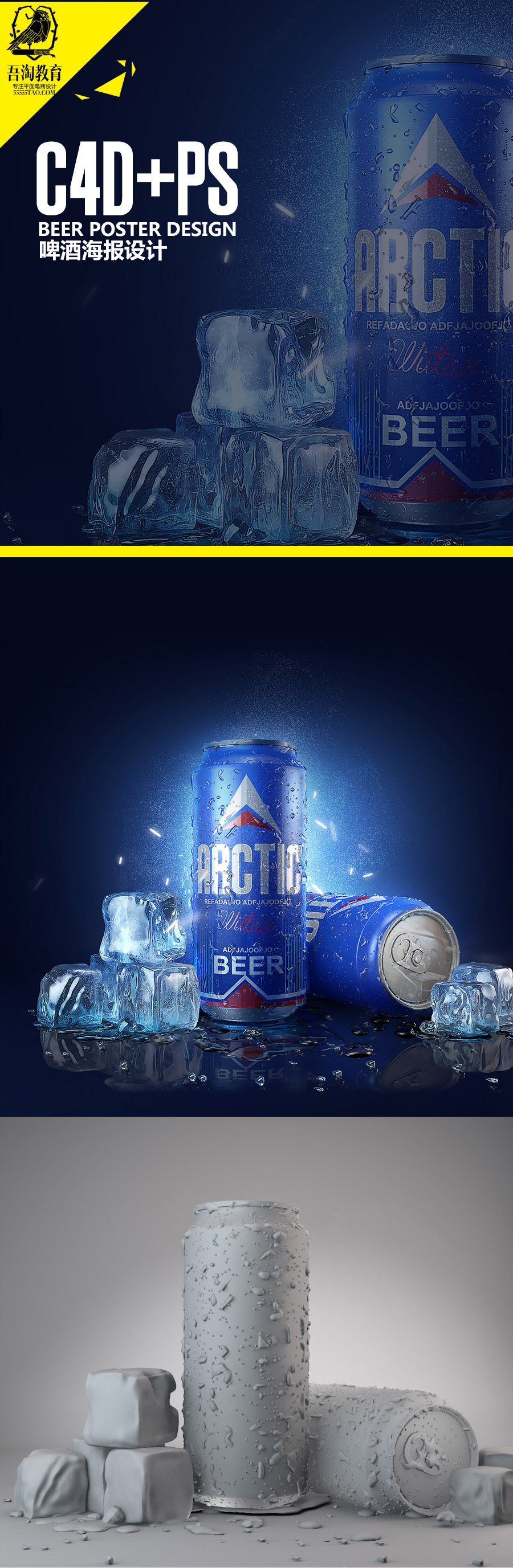 吾淘飞鸟制作C4D+ps制作啤酒电商设计海报，文字教程 - C4D之家 - 啤酒_01.jpg