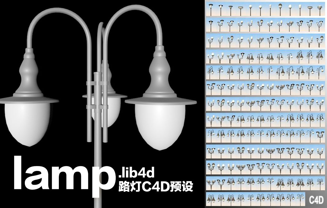 C4D路灯、户外景观装饰灯模型预设（lib4d）lamp - C4D之家 - 79e5965e2ef80b2e1166830927458082.jpg