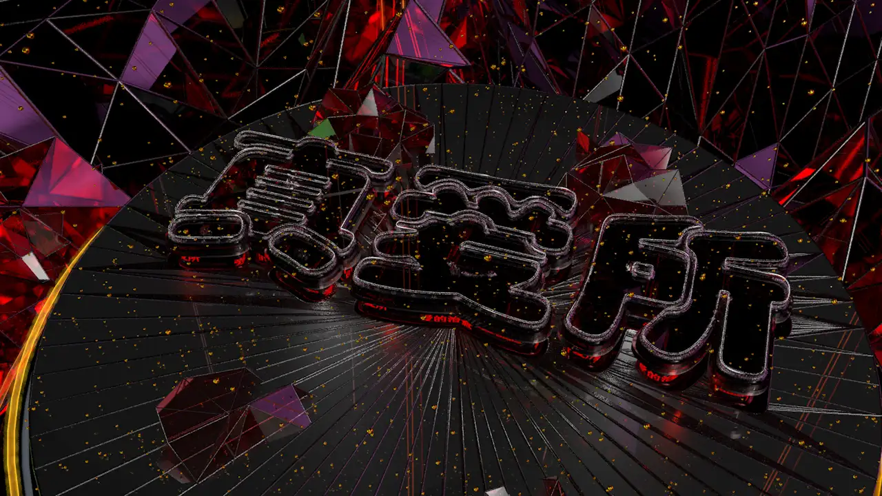 真爱所工程文件 - C4D之家 - 4_0120.png