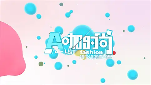 《A咖时尚》栏目整体包装 - C4D之家 - 20160824150615_80276.jpg