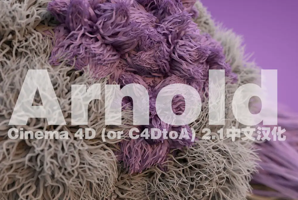 C4D 阿诺德渲染器v1.2插件汉化版 SolidAngle C4DtoA 1.2.0 for Cinema 4d R15-R18 - C4D之家 - SolidAngle-C4DtoA-1.0.10.1---R15-R17---OSX-WIN,-free-Software-by-Milebblog80.jpg