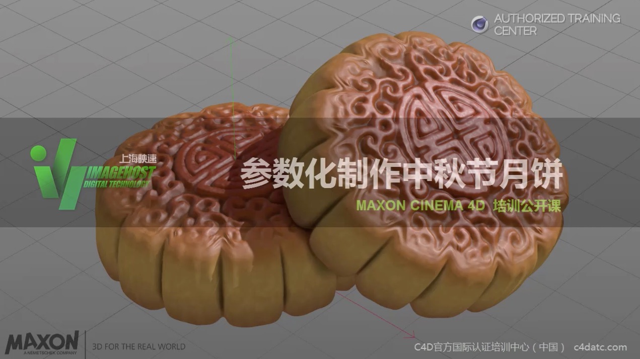 C4D参数化制作中秋节月饼中文教程（IHDT上海映速） - C4D之家 - cinema4d_ 2016-09-21 11.06.24.jpg