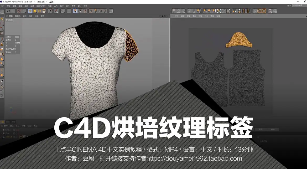 C4D烘培纹理标签中文案例教程（十点半/豆腐出品） - C4D之家 - 豆腐.jpg