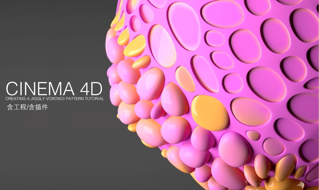 C4D借助DUALGRAPH插件创建一个圆孔浮动动画教程（含插件及工程）